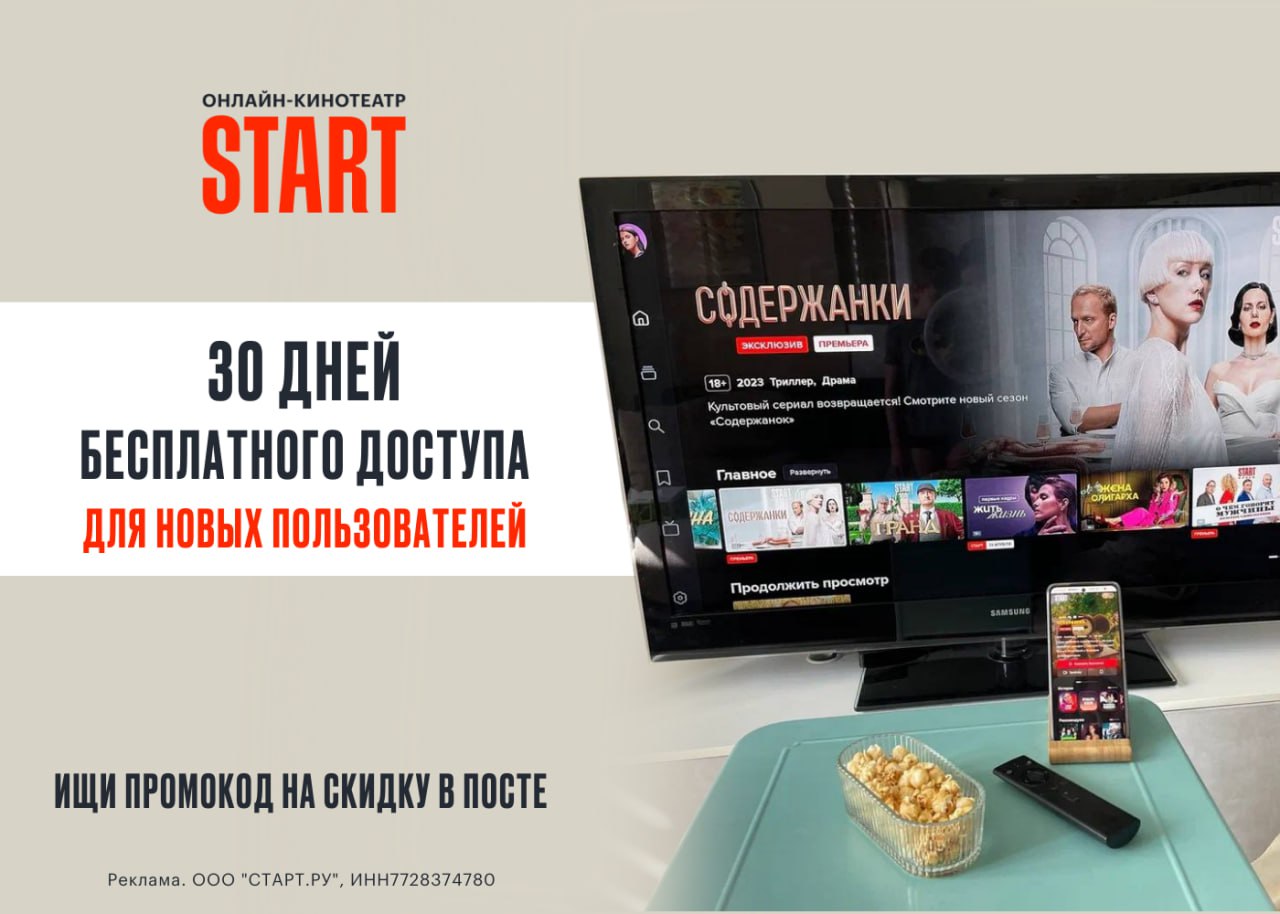 Онлайн Кинотеатр Старт С Мегафоном Стоимость
