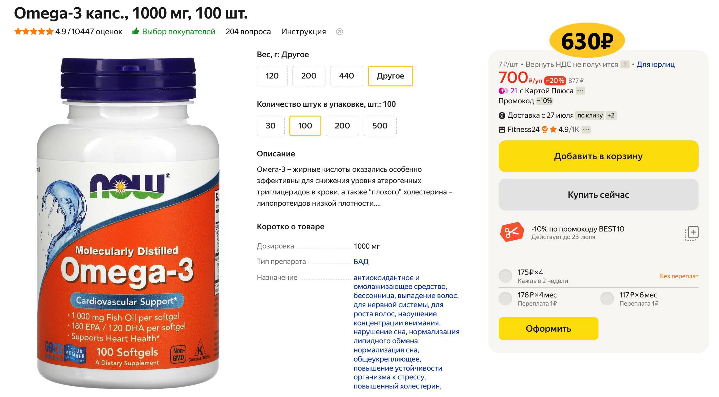 Число омега. Омега-3 для чего. омега 3 в теле человека. omega 3af. омега-3 1000 мг купить.