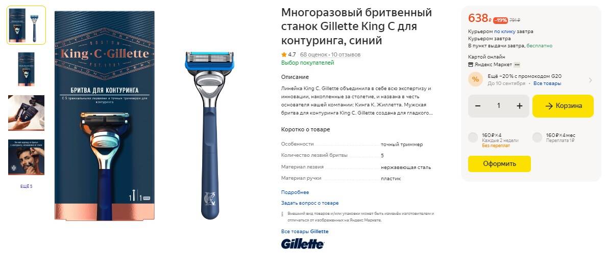 Станок Gillette King C Купить