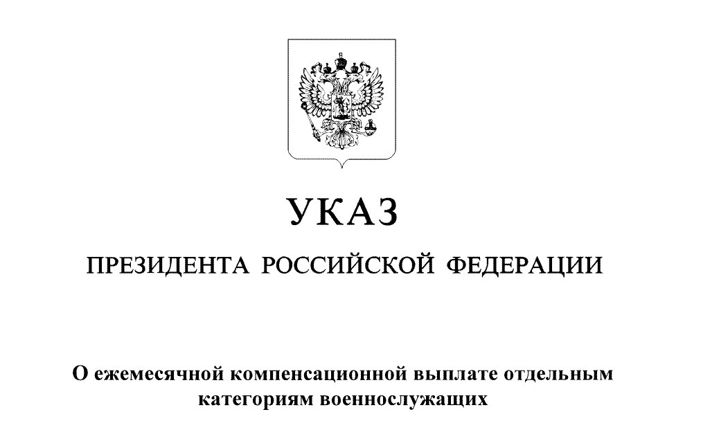 Военсуд увеличение. Указ президента РФ О признании ЛНР. Указ президента РФ О признании документов ДНР. Указ президента России. Указ Путина о признании документов ДНР.