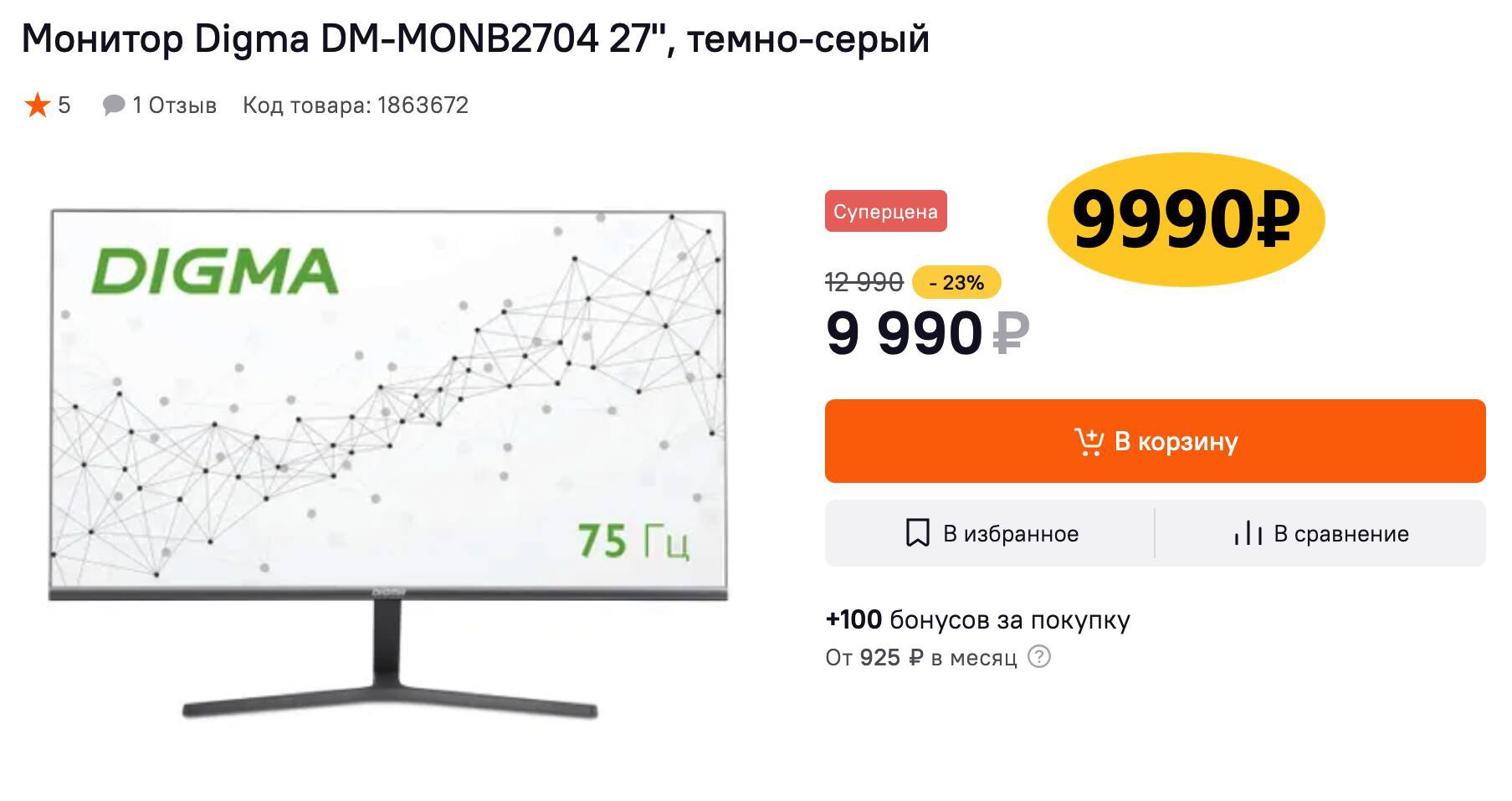 Digma dm monb2704. Digma dm monb2704