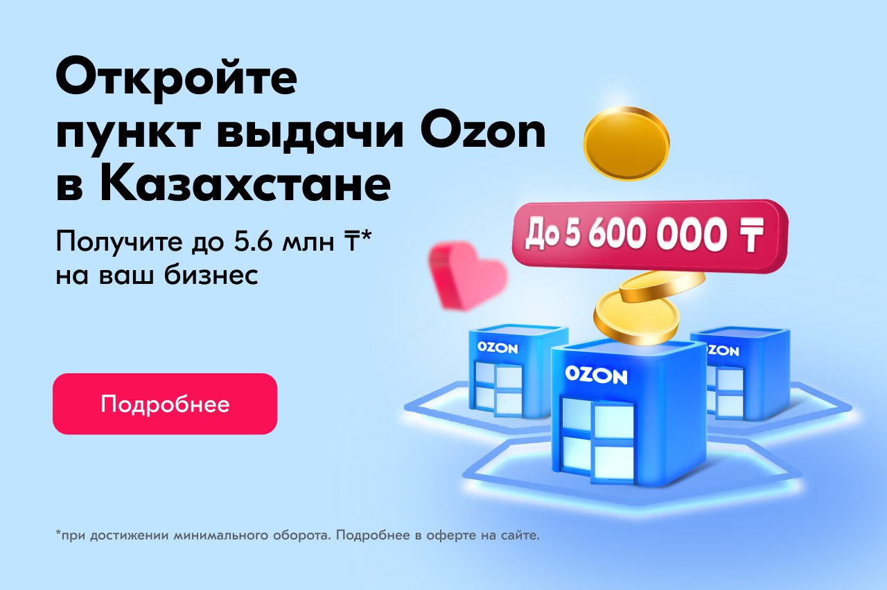 Оплата начальной подписки откроет. OZON dan Ozbekistonga.