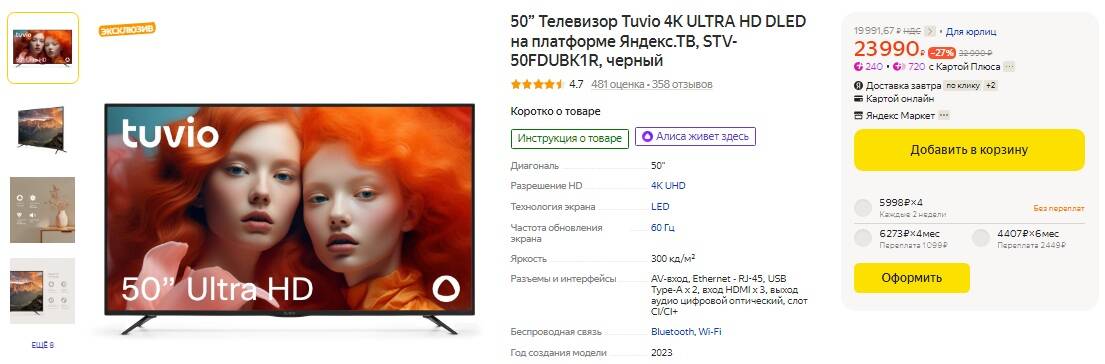 Телевизор tuvio 50