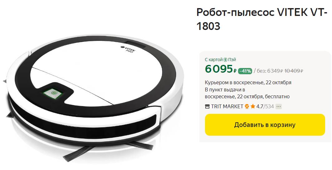 Робот пылесос vitek vt 1803