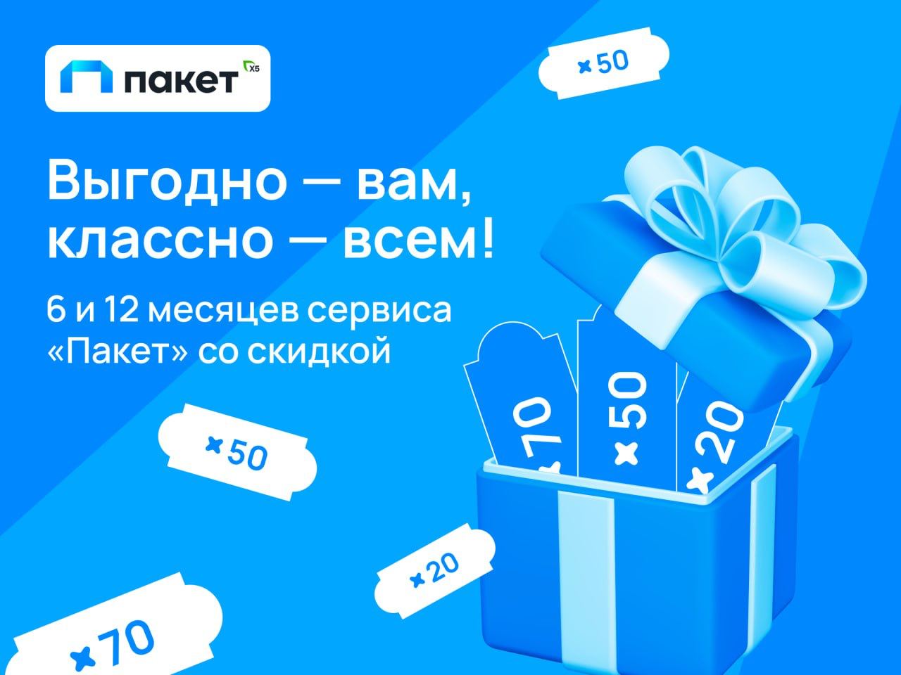 Сервис пакет за рубль. Сервис пакет. Пакет x5. Покупки с пакетом от x5. DSZH сервисный пакет.