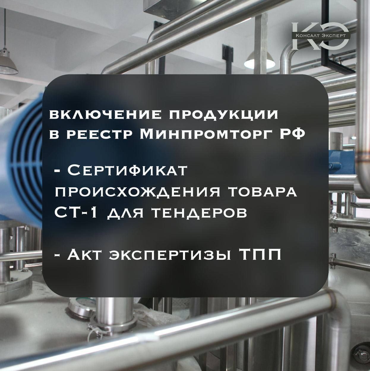Реестр производителей минпромторг. Реестр российских производителей как попасть. Реестр российских производителей как попасть. Реестр минпромторга. Реестр промышленной продукции.