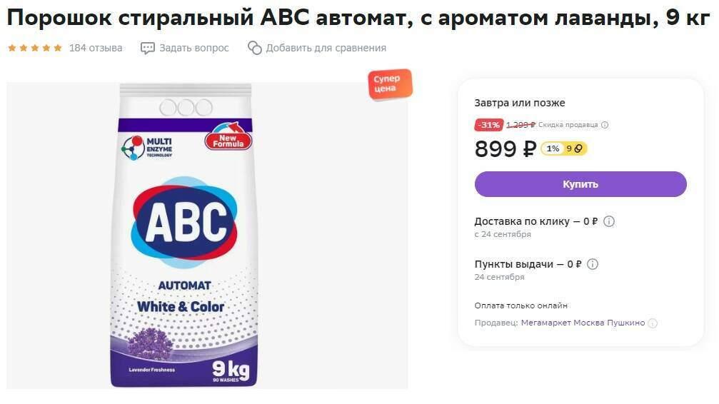 Frau gretta соль для посудомойки. Тайд 2. Стиральный порошок тайд 450 гр. Мегамаркет порошок. Мегамаркет порошок.