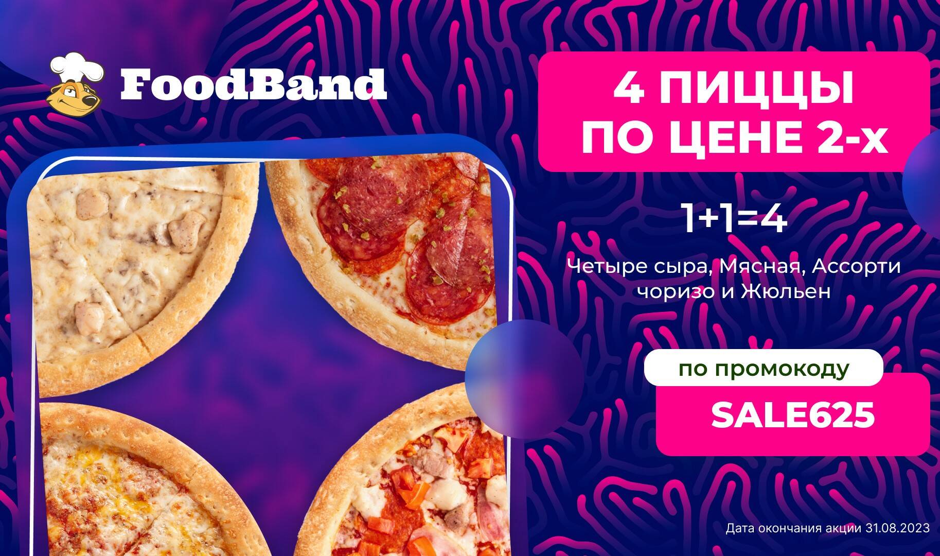 Foodband пицца отзывы москва фото 93