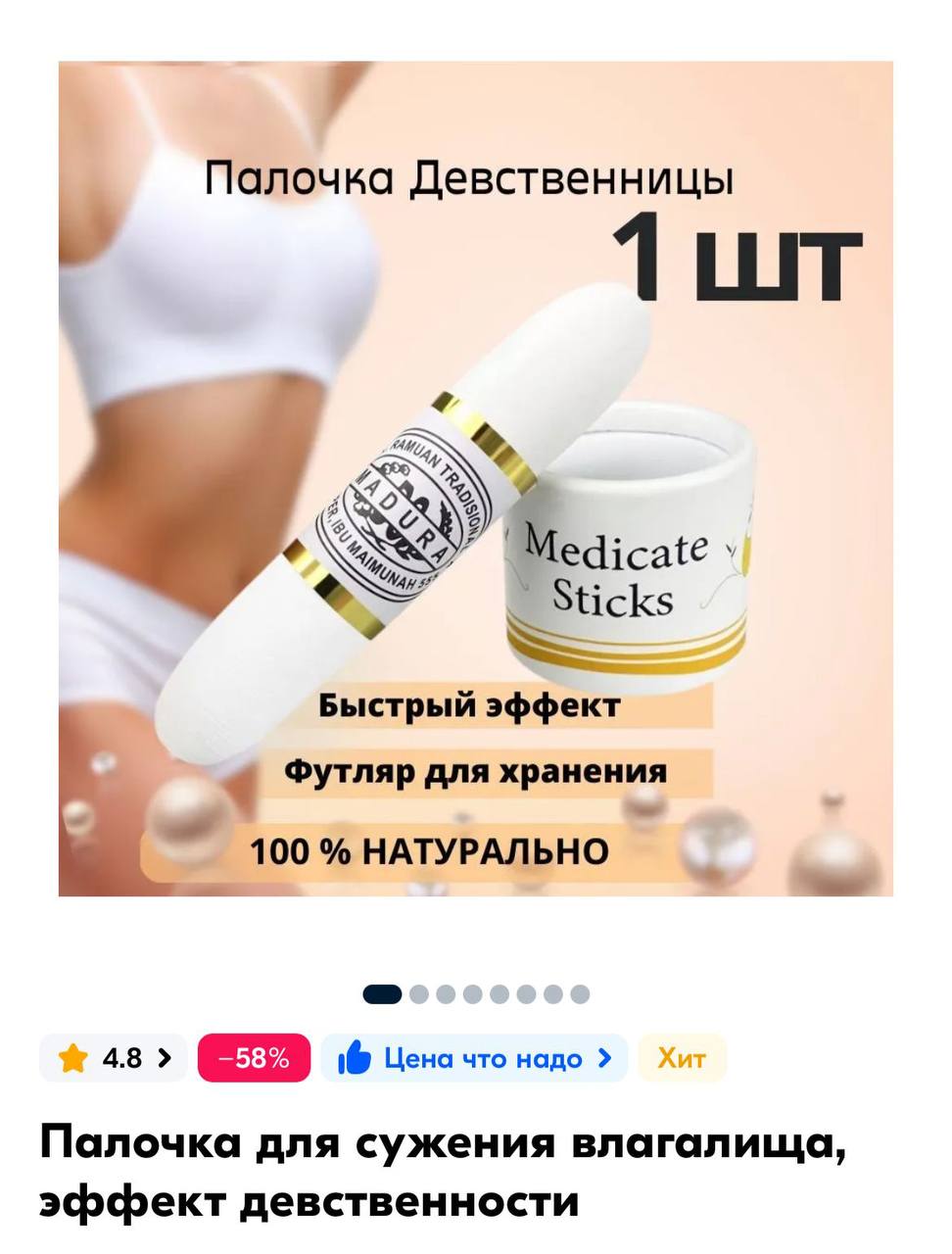 Девственница Цена