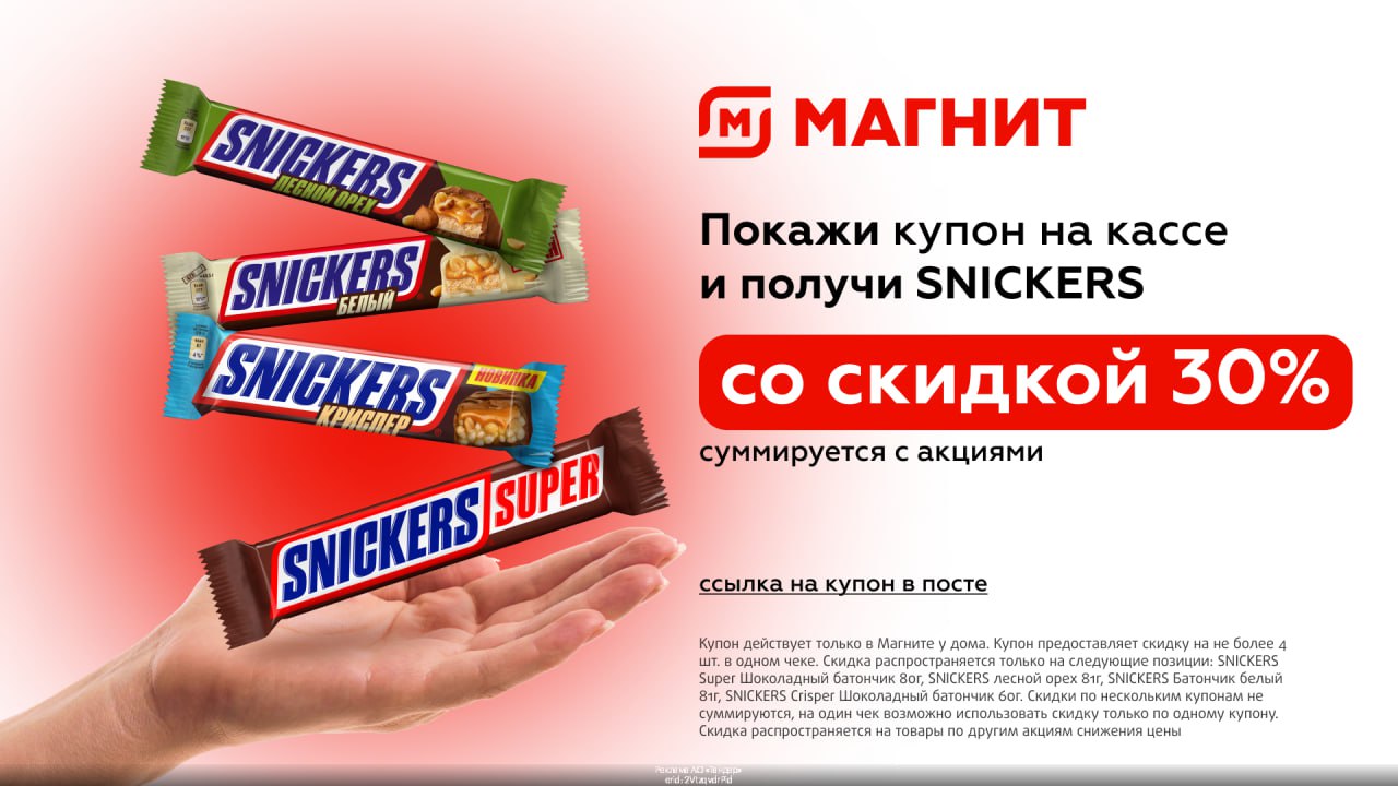 Сникерс акция. Батончики в магните. Snickers super, 80 г.