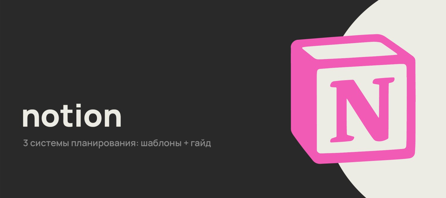 Аналог нотион. Аналог нотион