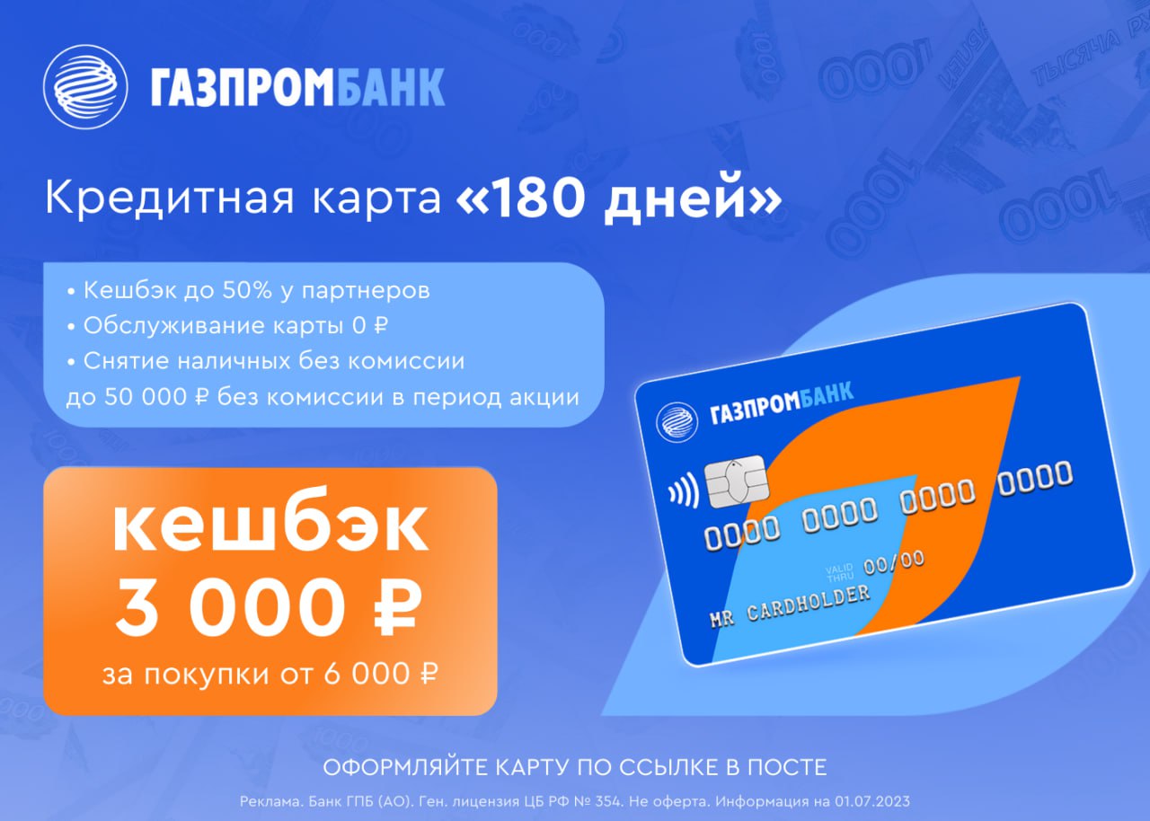 Месяц и год банковской карты. 3000 Рублей на карте. Банки запускают акции по кредитным картам. Карточка банк месяц %.