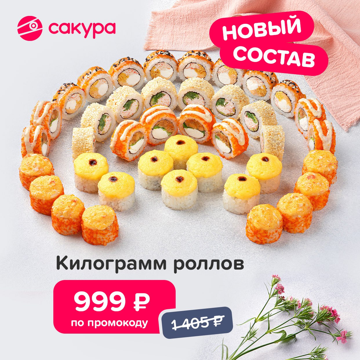 Вкусный килограмм промокод сакура суши фото 21