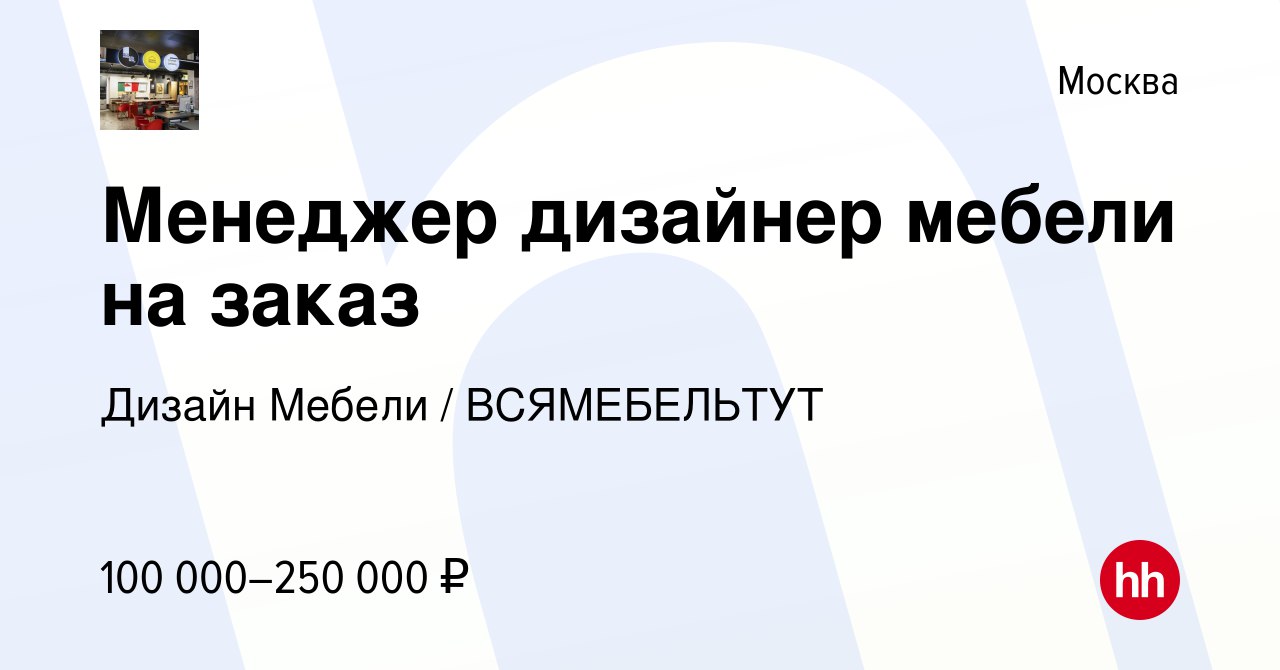 Резюме менеджер дизайнер мебели