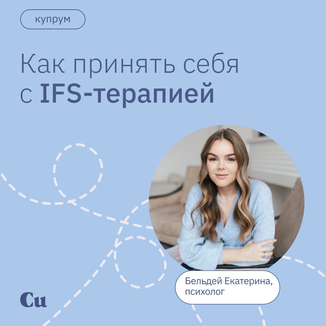 Ifs терапия