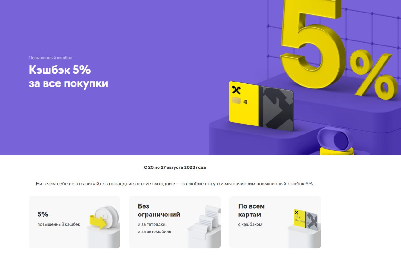 хоум кредит карты с кэшбеком. кэшбэк 5000. дебетовая карта. кэшбэк без ограничений. как копятся кэшбэк в райффайзенбанке.