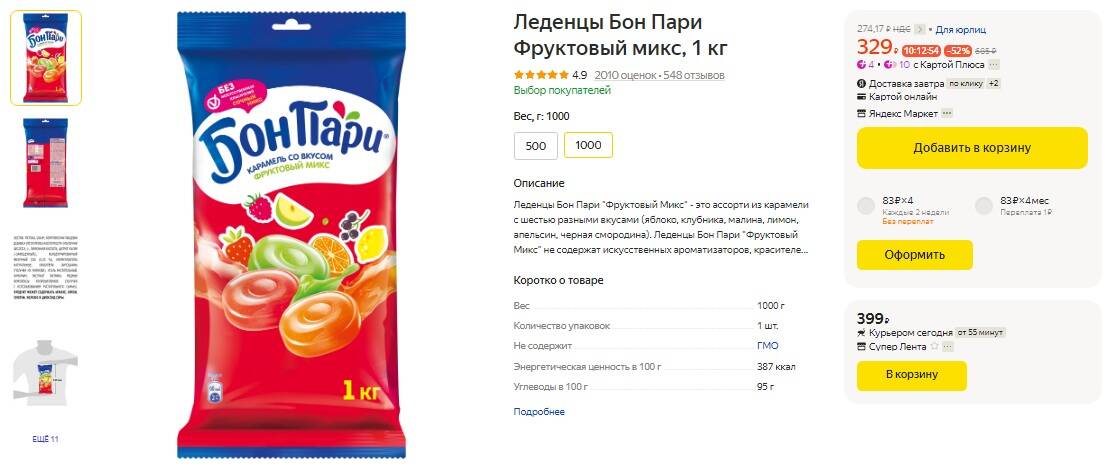 Бон пари сколько калорий. Бон пари леденцы. Леденцы Бон пари фруктовый микс 75 г. Леденцы Бон пари фруктовый микс 1 кг. Бон пари фруктовые фантазии внутри.