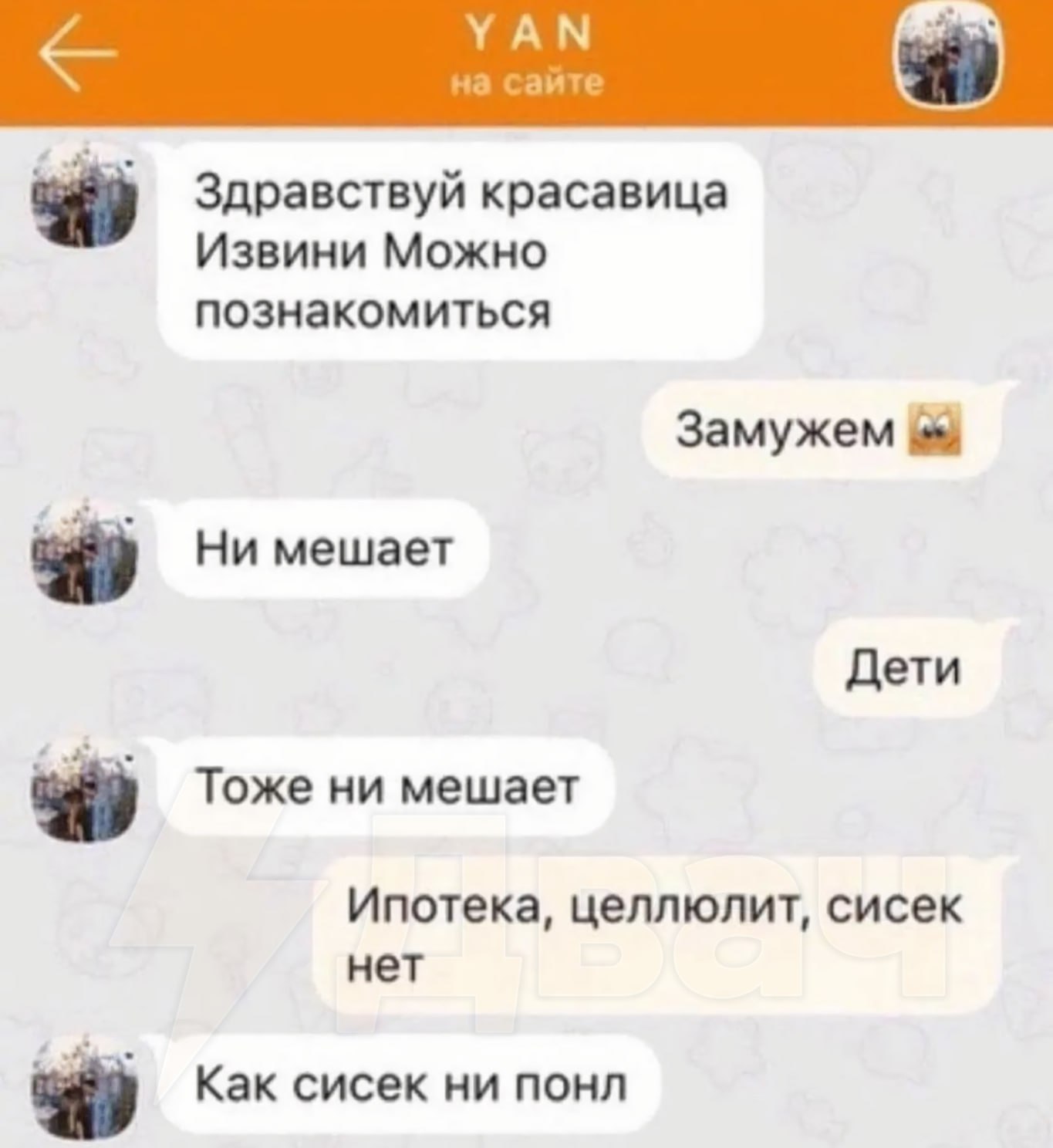 Очень близкое знакомство