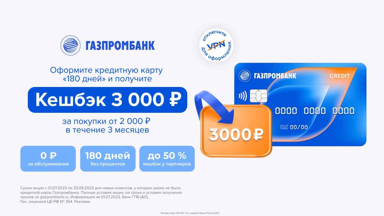 Карта газпромбанка 180 дней без процентов