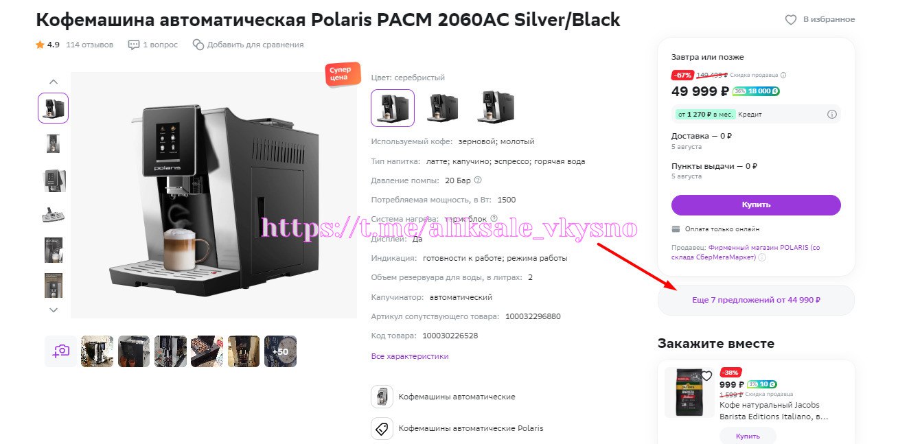 Кофемашина автоматическая polaris pacm 2060ac black