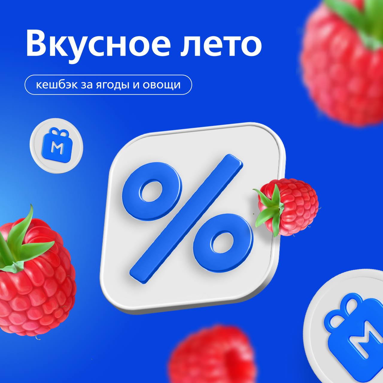 Щедрая лета реклама