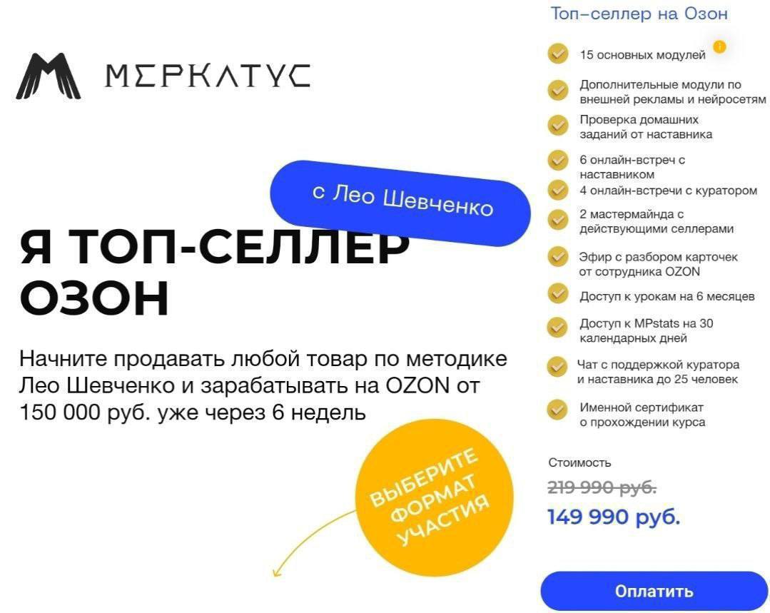 Курсы Озон. Заработная плата в Озоне. Гарантия Озон. Слайд с гарантией Озон.