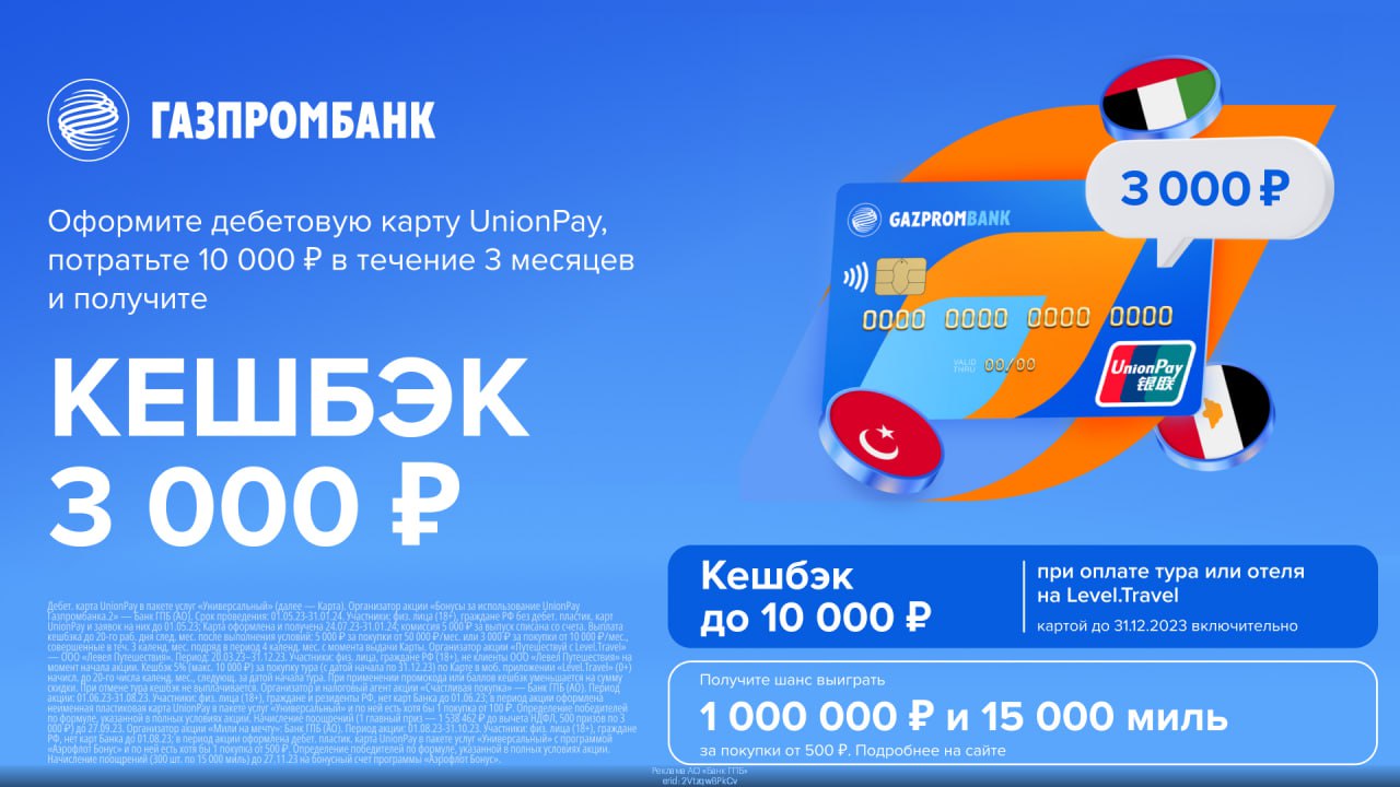 Карта юнион пэй в турции 2024 отзывы. Unionpay Газпромбанк. Карта Unionpay Газпромбанк. Газпромбанк Юнион Пэй. Карта Юнион Пэй Газпромбанк.