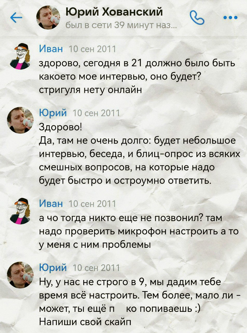 Эта переписка была за 12 дней до того, как Хова создаст свой основной канал...