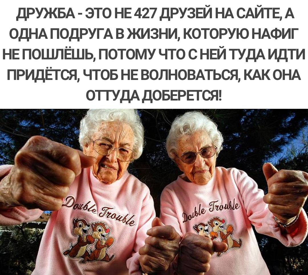 The older the better. Бабушки подружки. Подруги в старости. Две бабушки подружки. Две подруги в старости.