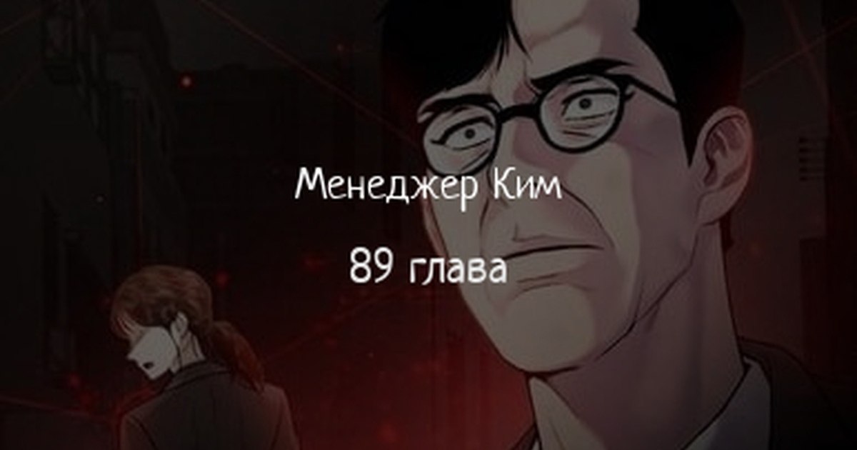 Да начнется месть пятилетки 63