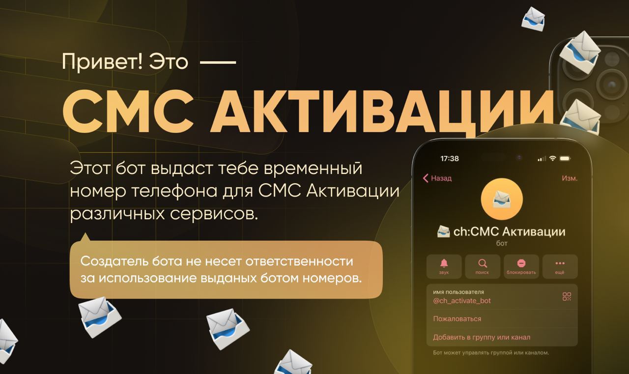 112 telegram. Смс активатор лого.