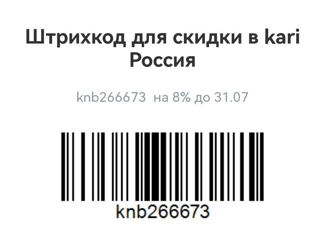 Карта окей штрих код для кассы