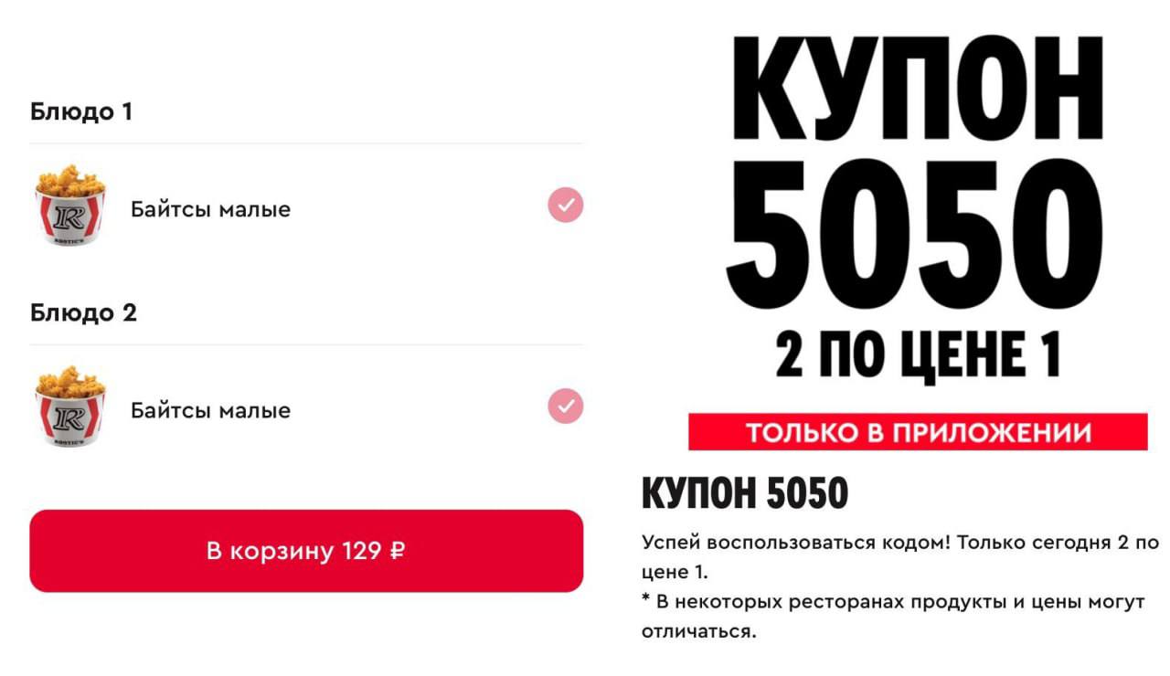 Купон 5050 1 мая 2024. Купон 5050.