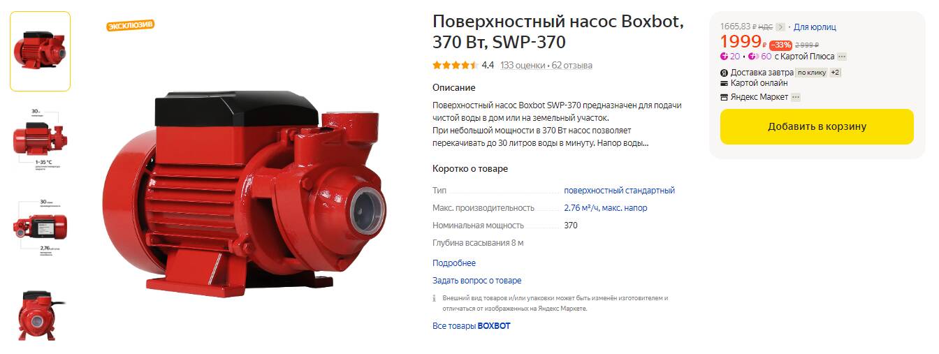 Мощность 370 вт. Насос центробежный поверхностный koer коробка проводов. Насосная станция брайт 1000. Мощность 370 вт. Мотор ys7124-b14.