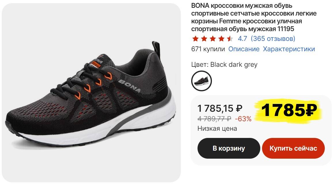 Кроссовки Bona мужские сетчатые. Кроссовки мужские оранжевые Bona. Adidas Rapid Sport. Размерная сетка бона кроссовки.