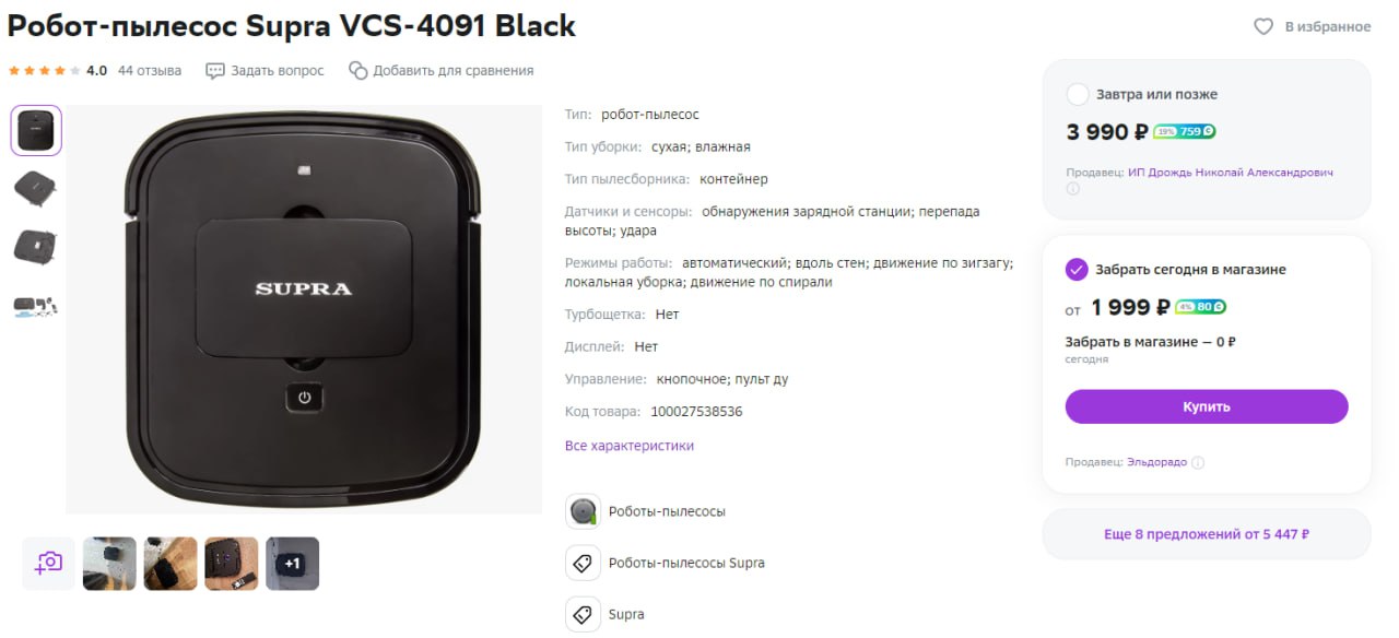 Робот пылесос supra vcs 4091. Supra vcs-4091. Робот пылесос супра. Робот-пылесос supra vcs-4091 отзывы. Робот пылесос супра 4093.