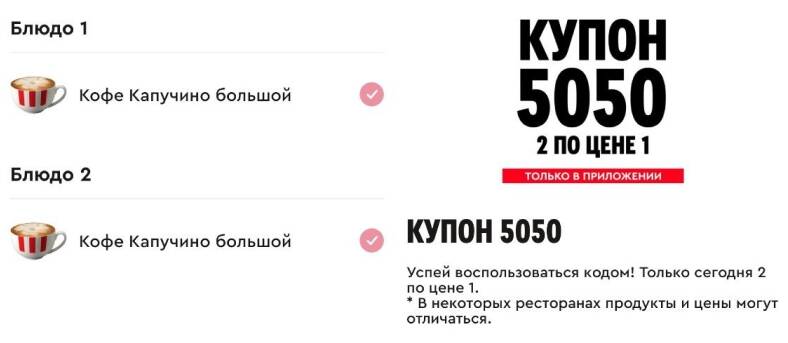 Купон 5050 1 мая 2024