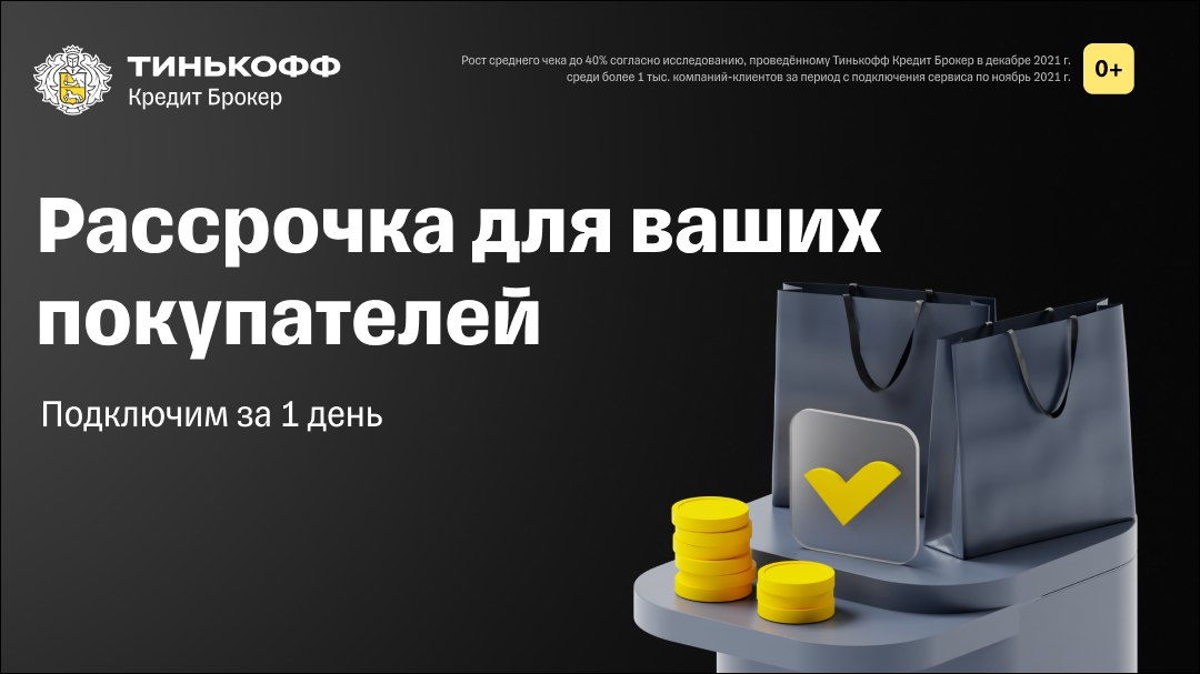 Рассрочка для клиентов. Рассрочка для покупателей. Рассрочка для покупателей. Баннер рассрочка без банка. Рассрочка от тинькофф.
