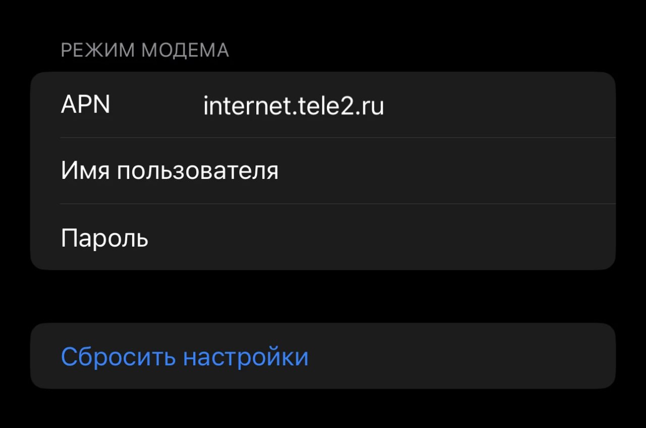 Режим модема на айфон 15 про мтс. Пропал режим модема. Тинькофф режим модема. Megafon режим модема apn. Режим модема на айфоне пропал.