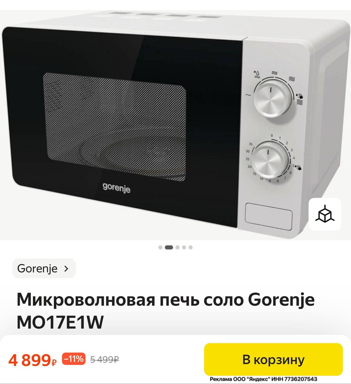 Микроволновая Печь Gorenje Соло Купить