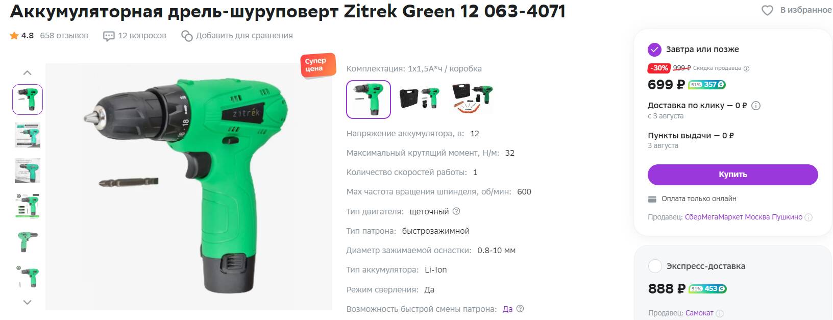 Дрель Шуруповерт Zitrek Green Купить