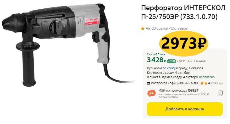 Перфоратор интерскол п 25 750эр