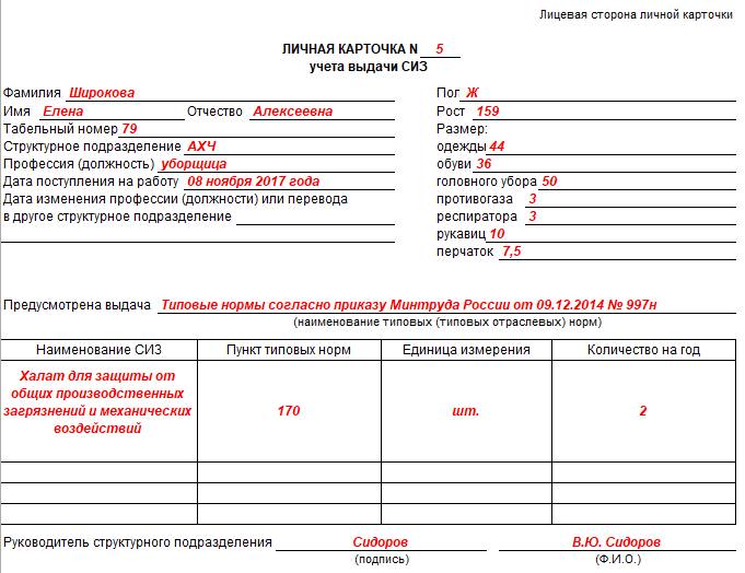 Учетная карта сотрудника