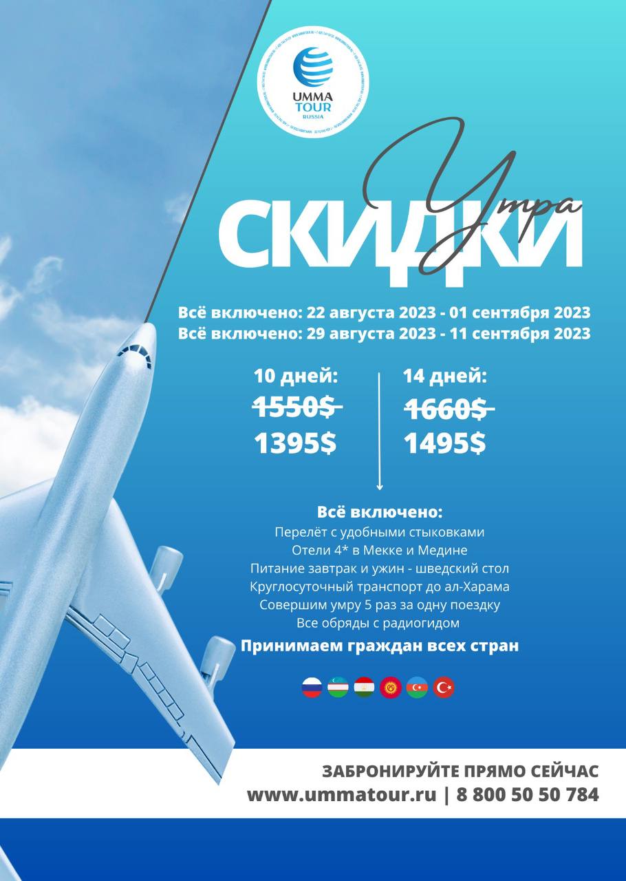 Умма тур. Sustainable Aviation fuel. Sustainable Aviation fuel Airbus. Air Transat куда летают. Saf топливо.