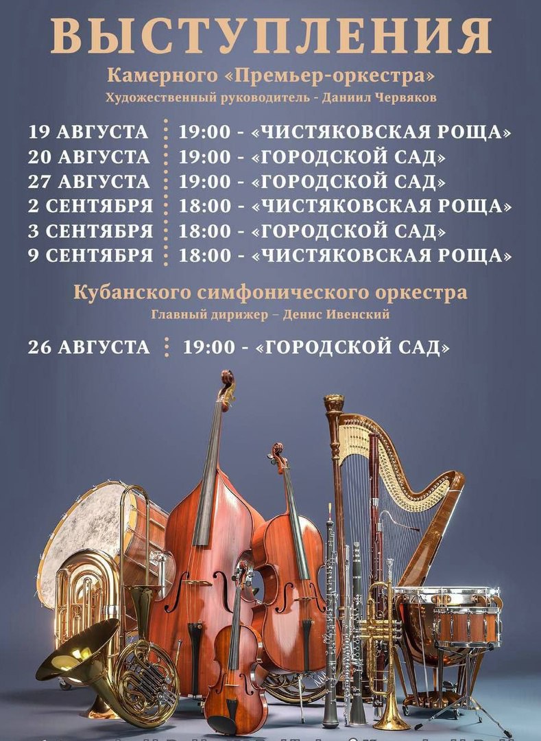 Составить афишу выступления симфонического оркестра