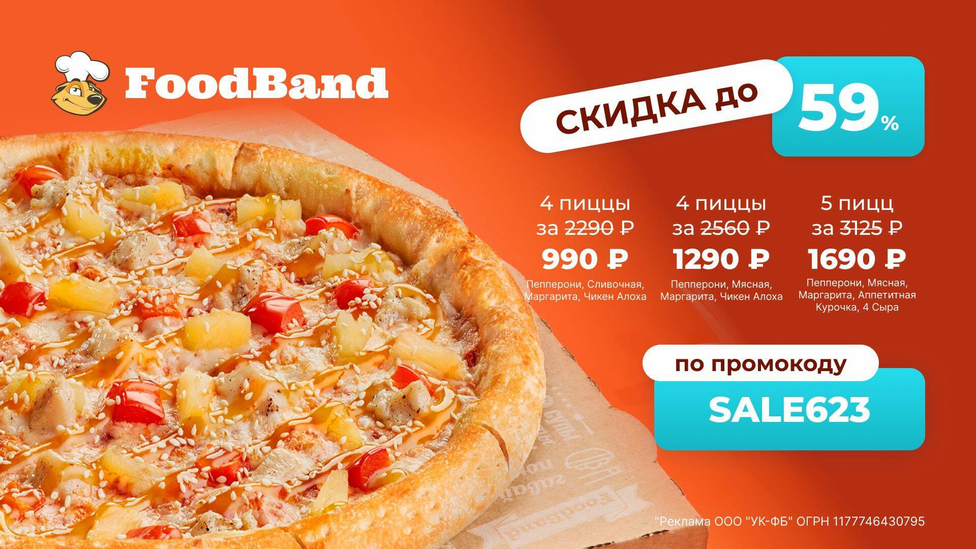 Foodband доставка пиццы москва отзывы фото 36