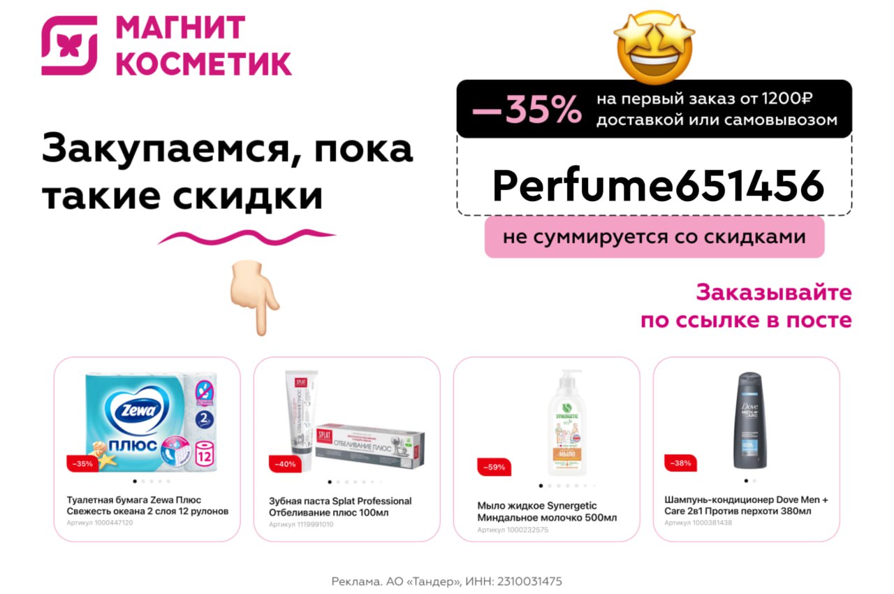 🔥 Действует промокод на <b>скидку</b> 35% на первый... 🦋 🦋 🦋 🦋 🦋 🦋 🦋 🦋 🦋...