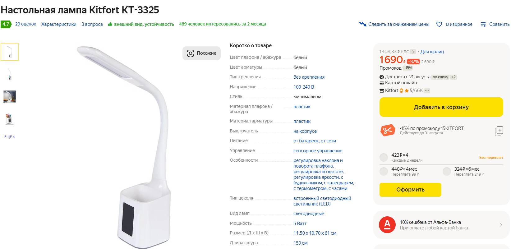 настольная лампа кт 3325