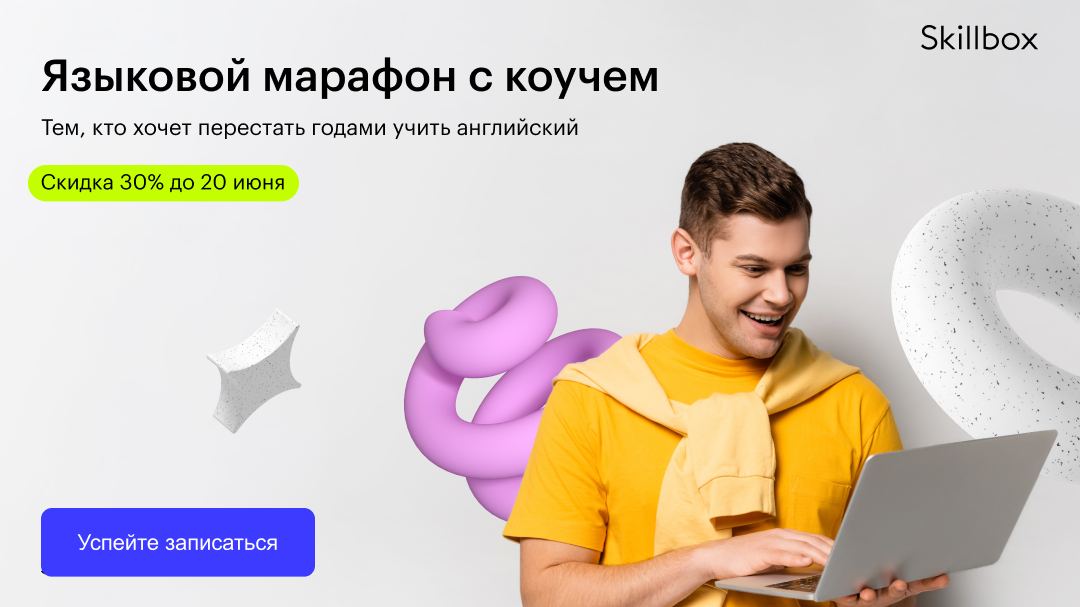 Skillbox английский.