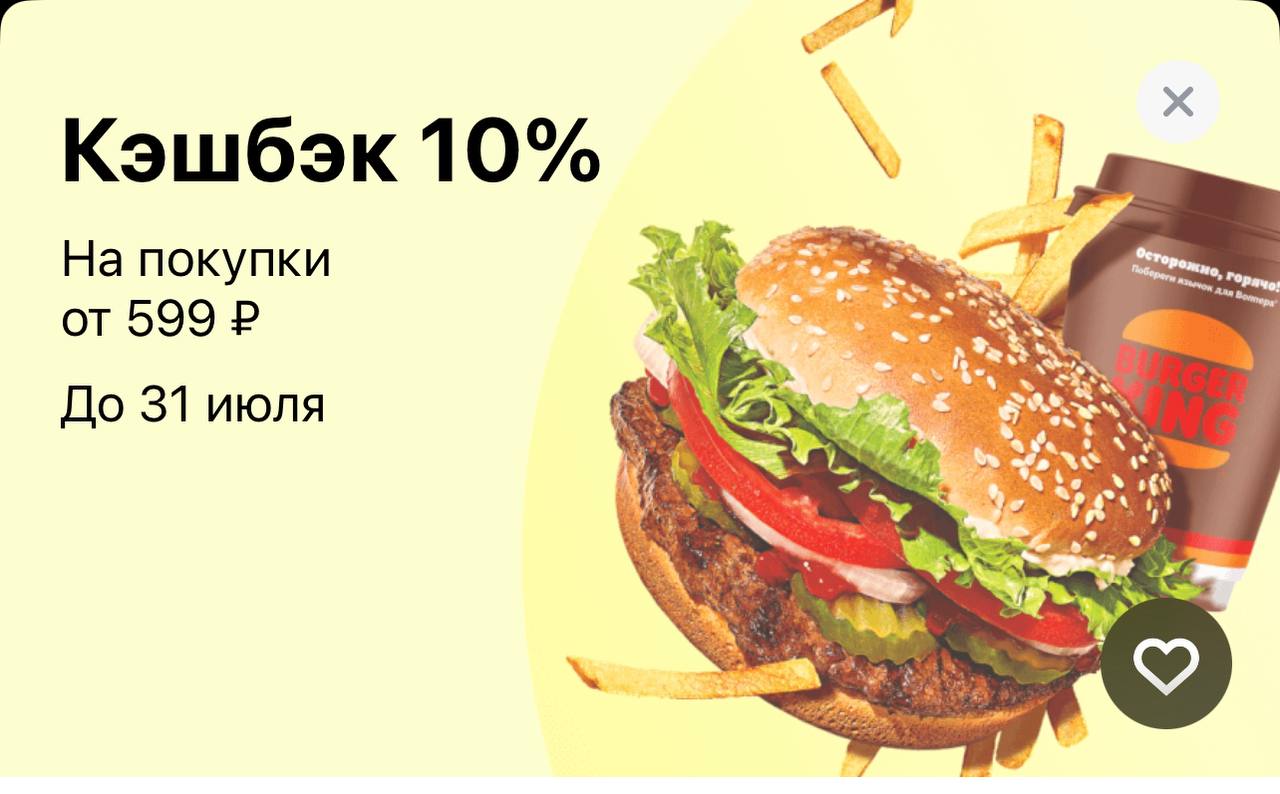 Бургер Кинг Омск Купоны Со Скидками